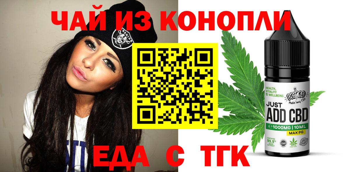Еда ТГК марихуана Дербент