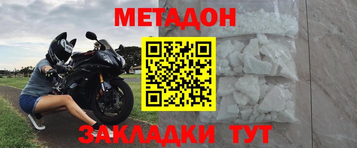 Метадон белоснежный Дербент