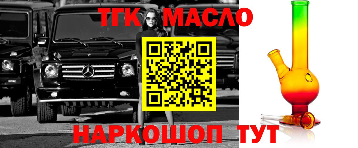 ТГК гашишное масло Дербент
